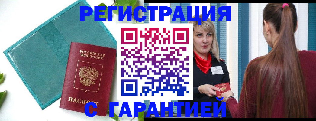 временная прописка в Старом Осколе